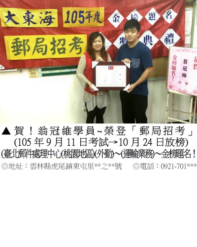 020_105年郵局招考-翁冠維